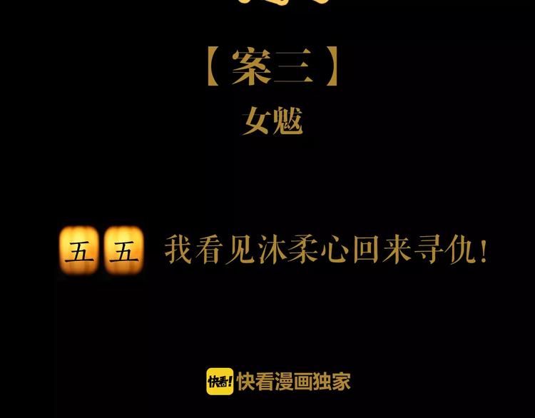 大辰诡案录韩漫全集-第55话 我看见沐柔心回来了无删减无遮挡章节图片 