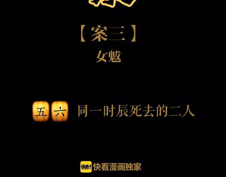 大辰诡案录韩漫全集-第56话 同一时辰去世的二人无删减无遮挡章节图片 