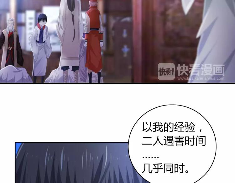 大辰诡案录韩漫全集-第56话 同一时辰去世的二人无删减无遮挡章节图片 