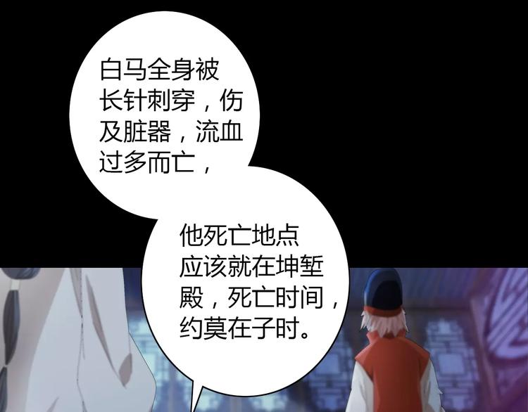 大辰诡案录韩漫全集-第56话 同一时辰去世的二人无删减无遮挡章节图片 