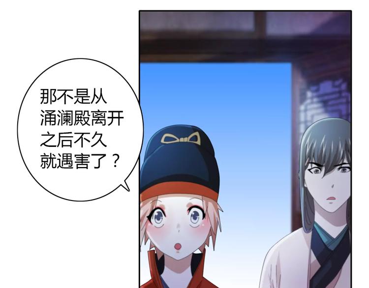 大辰诡案录韩漫全集-第56话 同一时辰去世的二人无删减无遮挡章节图片 