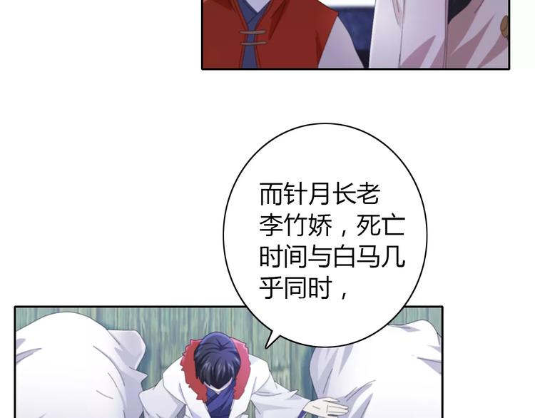 大辰诡案录韩漫全集-第56话 同一时辰去世的二人无删减无遮挡章节图片 