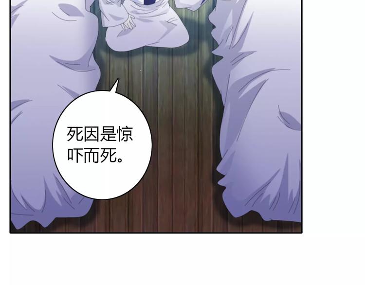 大辰诡案录韩漫全集-第56话 同一时辰去世的二人无删减无遮挡章节图片 