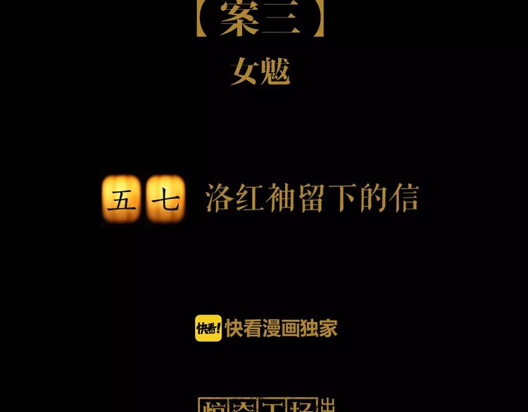 大辰诡案录韩漫全集-第57话 洛红袖留下的信无删减无遮挡章节图片 
