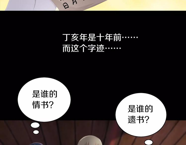大辰诡案录韩漫全集-第57话 洛红袖留下的信无删减无遮挡章节图片 