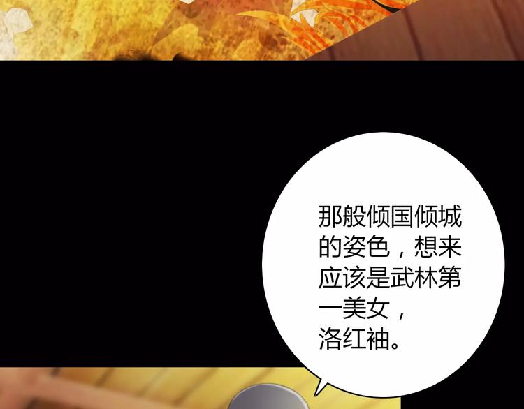 大辰诡案录韩漫全集-第57话 洛红袖留下的信无删减无遮挡章节图片 