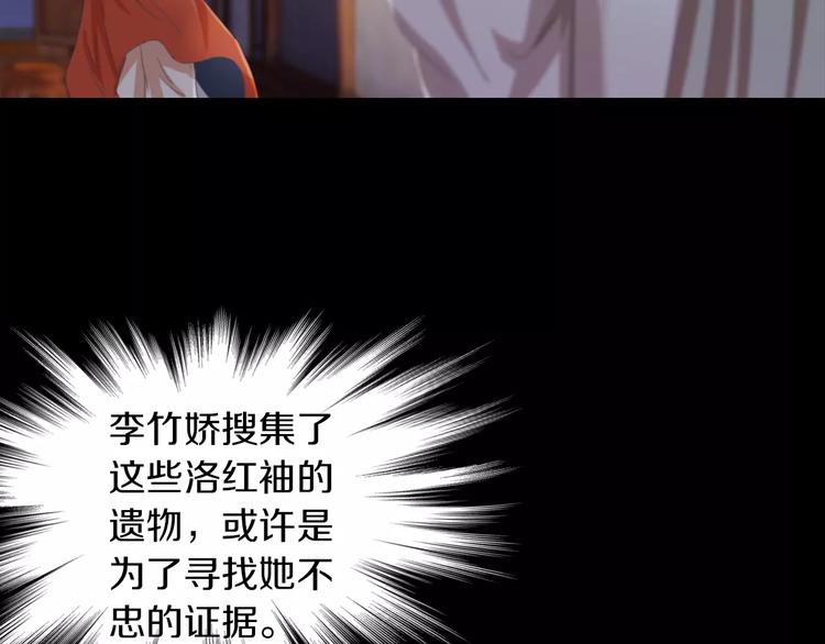 大辰诡案录韩漫全集-第57话 洛红袖留下的信无删减无遮挡章节图片 