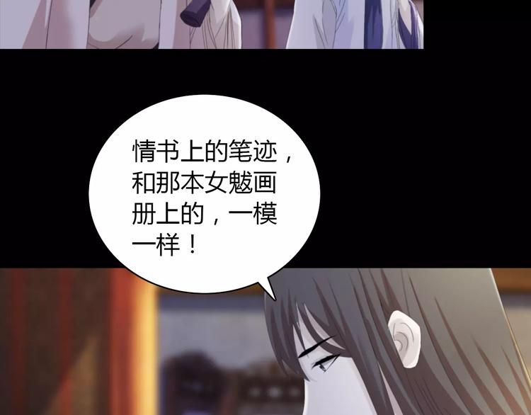 大辰诡案录韩漫全集-第57话 洛红袖留下的信无删减无遮挡章节图片 