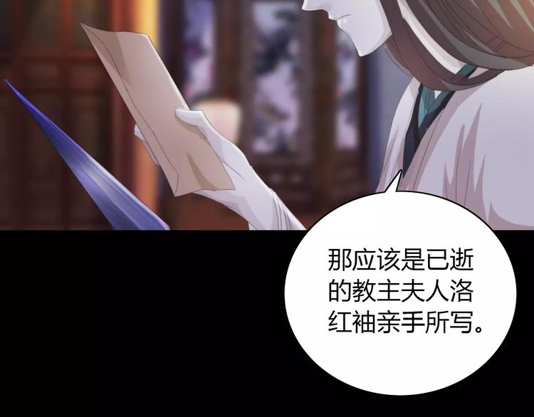 大辰诡案录韩漫全集-第57话 洛红袖留下的信无删减无遮挡章节图片 