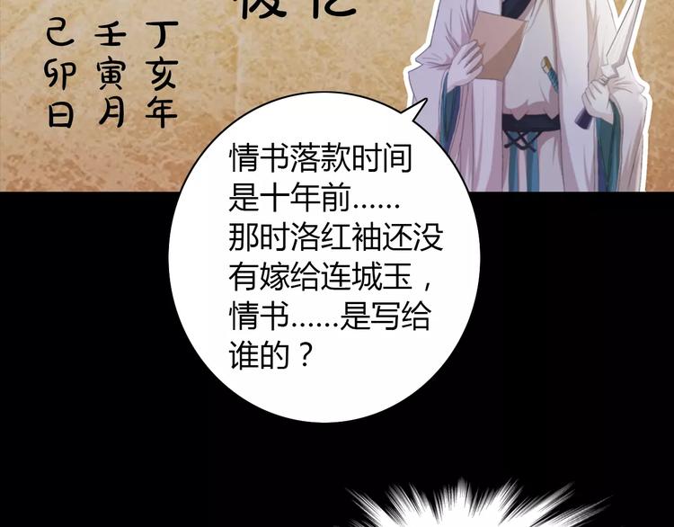 大辰诡案录韩漫全集-第57话 洛红袖留下的信无删减无遮挡章节图片 
