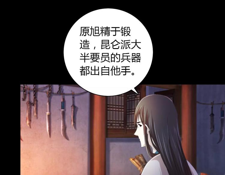 大辰诡案录韩漫全集-第58话 偷袭无删减无遮挡章节图片 