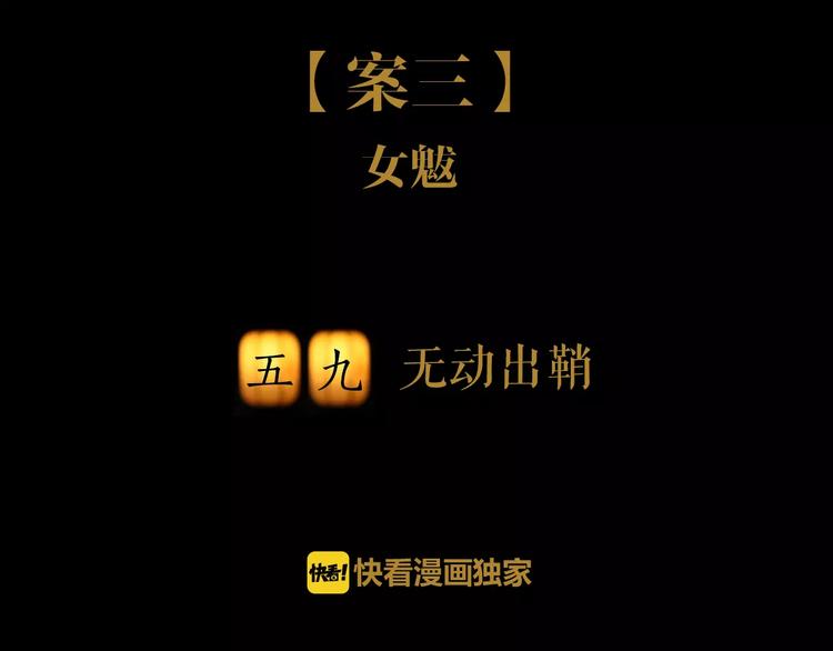 大辰诡案录韩漫全集-第59话 无动出鞘无删减无遮挡章节图片 