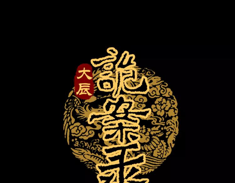 大辰诡案录韩漫全集-第6话 唯一的目击证人无删减无遮挡章节图片 