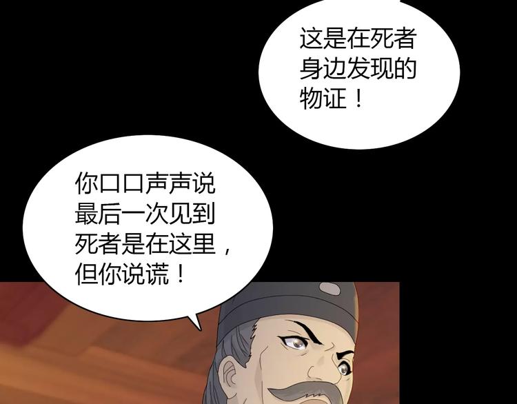 大辰诡案录韩漫全集-第6话 唯一的目击证人无删减无遮挡章节图片 