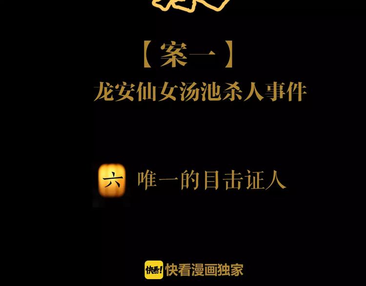大辰诡案录韩漫全集-第6话 唯一的目击证人无删减无遮挡章节图片 