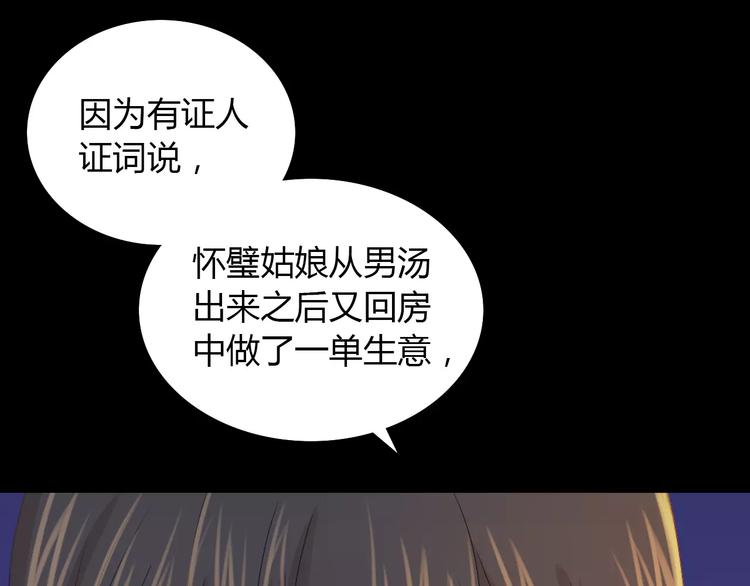 大辰诡案录韩漫全集-第6话 唯一的目击证人无删减无遮挡章节图片 