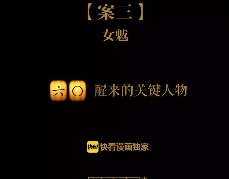 大辰诡案录韩漫全集-第60话 醒来的关键人物无删减无遮挡章节图片 