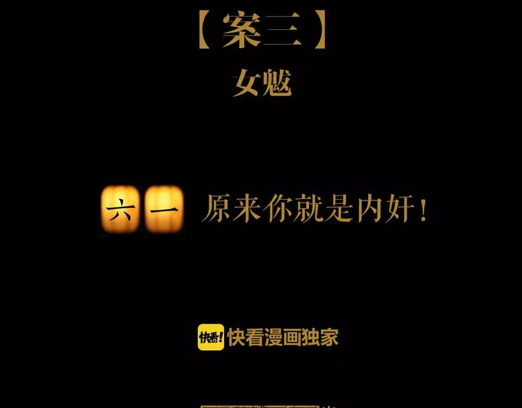 大辰诡案录韩漫全集-第61话 原来你就是内奸！无删减无遮挡章节图片 
