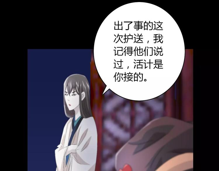 大辰诡案录韩漫全集-第61话 原来你就是内奸！无删减无遮挡章节图片 