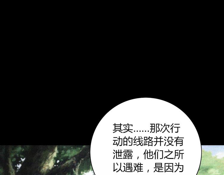 大辰诡案录韩漫全集-第61话 原来你就是内奸！无删减无遮挡章节图片 