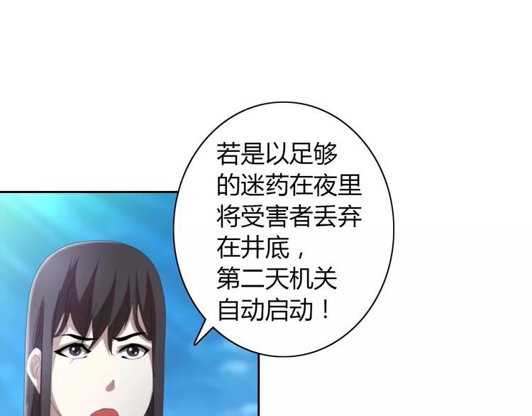 大辰诡案录韩漫全集-第62话 破解机关迷局无删减无遮挡章节图片 