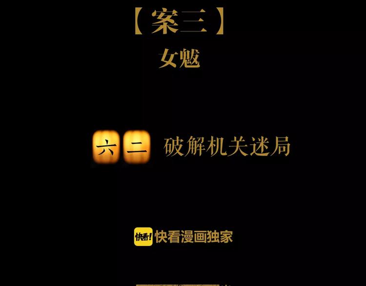 大辰诡案录韩漫全集-第62话 破解机关迷局无删减无遮挡章节图片 