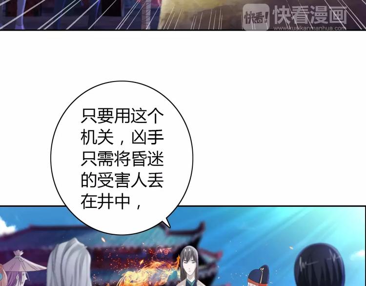 大辰诡案录韩漫全集-第62话 破解机关迷局无删减无遮挡章节图片 