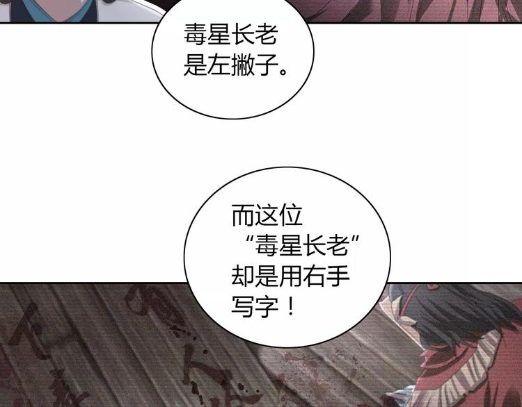 大辰诡案录韩漫全集-第62话 破解机关迷局无删减无遮挡章节图片 