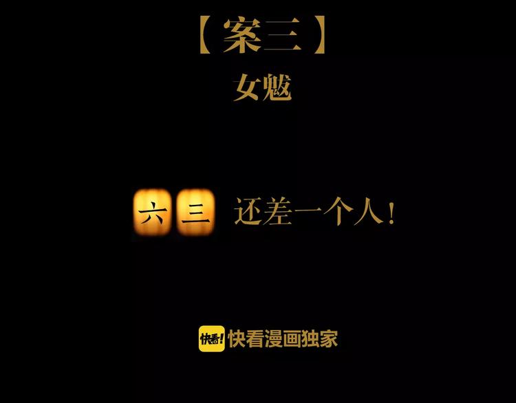 大辰诡案录韩漫全集-第63话 还差一个人！无删减无遮挡章节图片 