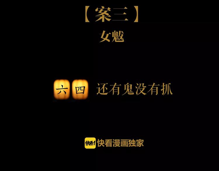 大辰诡案录韩漫全集-第64话 还有人没有抓无删减无遮挡章节图片 
