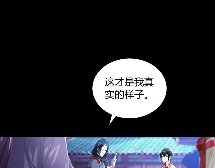 大辰诡案录韩漫全集-第65话 你当真认为我喜欢你？无删减无遮挡章节图片 