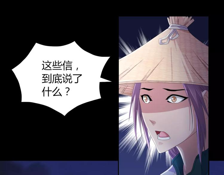 大辰诡案录韩漫全集-第65话 你当真认为我喜欢你？无删减无遮挡章节图片 