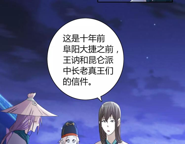 大辰诡案录韩漫全集-第65话 你当真认为我喜欢你？无删减无遮挡章节图片 