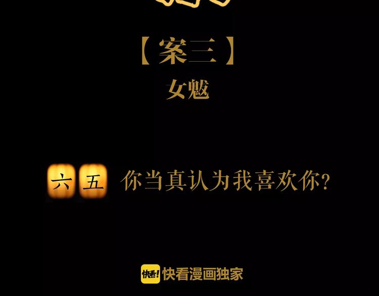 大辰诡案录韩漫全集-第65话 你当真认为我喜欢你？无删减无遮挡章节图片 