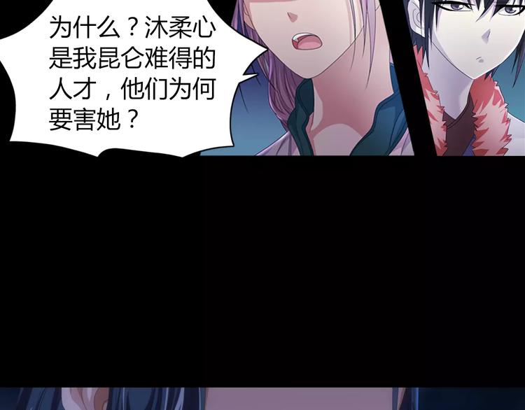 大辰诡案录韩漫全集-第65话 你当真认为我喜欢你？无删减无遮挡章节图片 