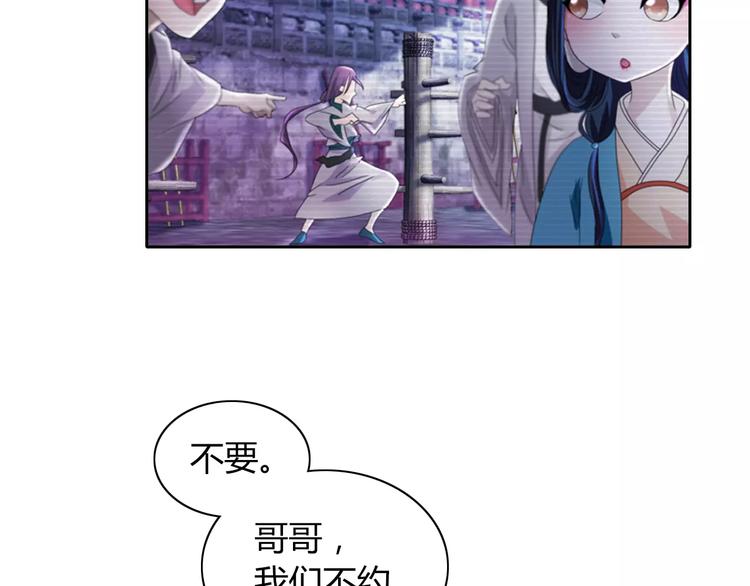 大辰诡案录韩漫全集-第65话 你当真认为我喜欢你？无删减无遮挡章节图片 