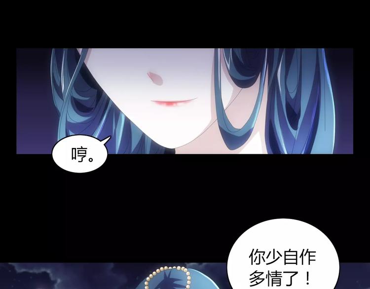 大辰诡案录韩漫全集-第65话 你当真认为我喜欢你？无删减无遮挡章节图片 