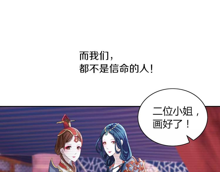 大辰诡案录韩漫全集-第65话 你当真认为我喜欢你？无删减无遮挡章节图片 