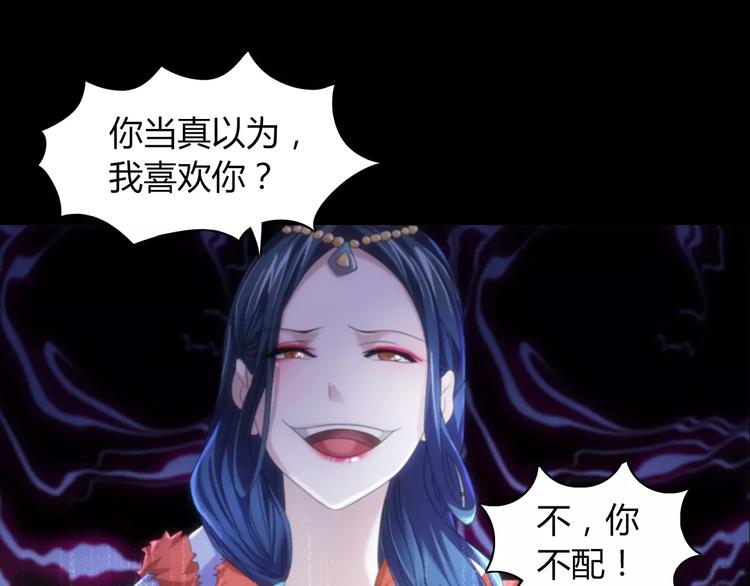 大辰诡案录韩漫全集-第65话 你当真认为我喜欢你？无删减无遮挡章节图片 