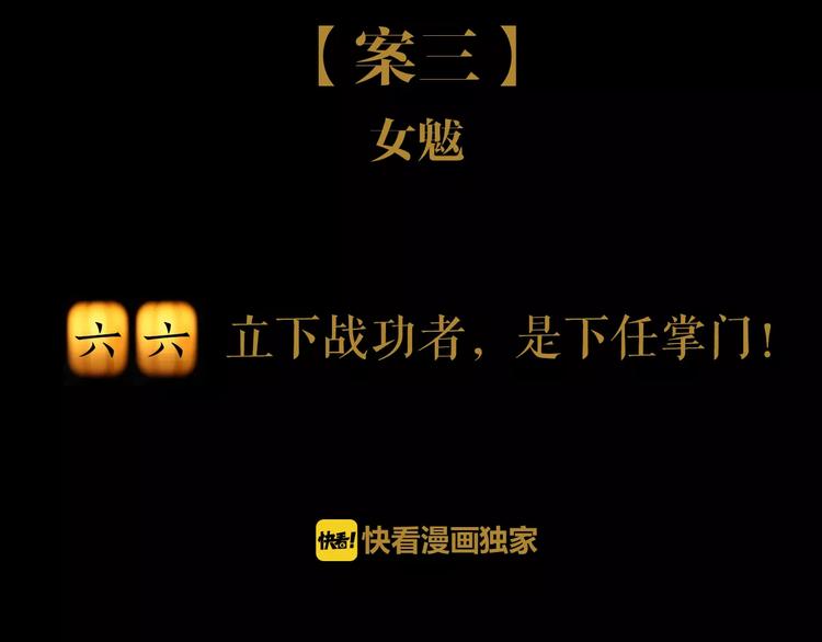 大辰诡案录韩漫全集-第66话 立下战功者是下任掌门无删减无遮挡章节图片 