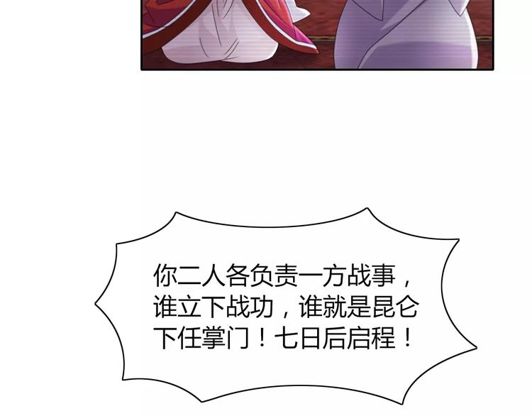大辰诡案录韩漫全集-第66话 立下战功者是下任掌门无删减无遮挡章节图片 
