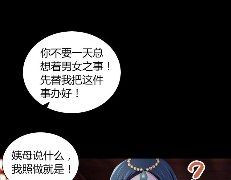 大辰诡案录韩漫全集-第66话 立下战功者是下任掌门无删减无遮挡章节图片 