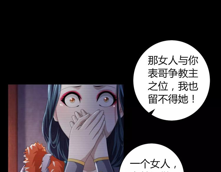 大辰诡案录韩漫全集-第67话 女人做不了盟主无删减无遮挡章节图片 