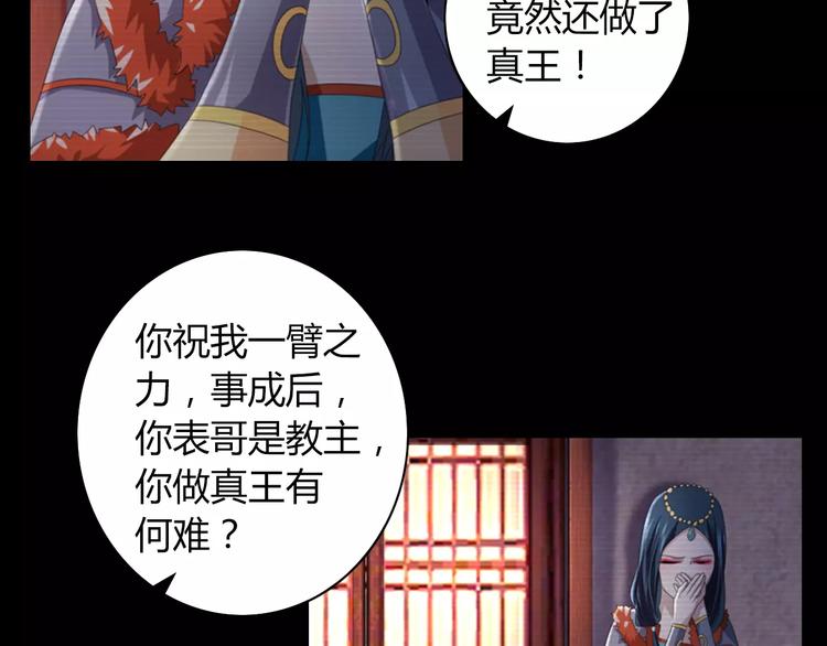 大辰诡案录韩漫全集-第67话 女人做不了盟主无删减无遮挡章节图片 