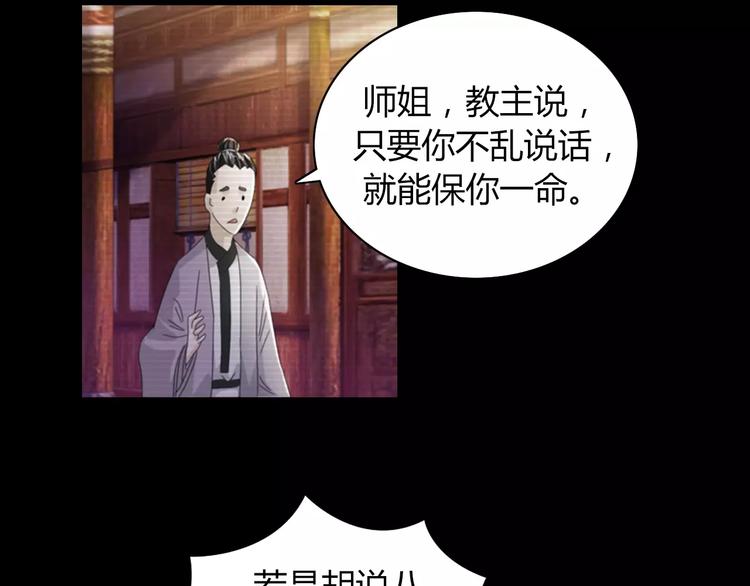 大辰诡案录韩漫全集-第67话 女人做不了盟主无删减无遮挡章节图片 