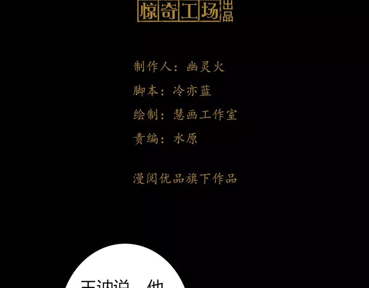 大辰诡案录韩漫全集-第67话 女人做不了盟主无删减无遮挡章节图片 