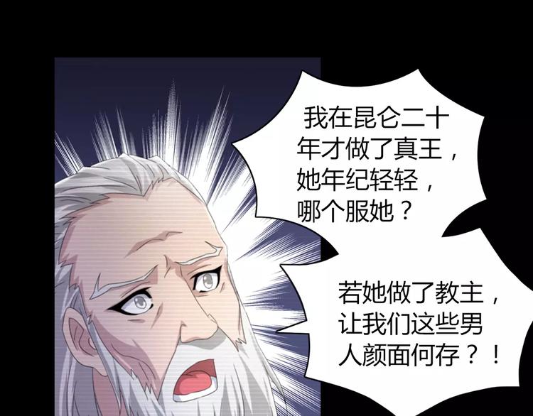 大辰诡案录韩漫全集-第67话 女人做不了盟主无删减无遮挡章节图片 