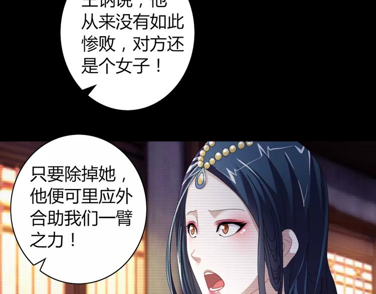 大辰诡案录韩漫全集-第67话 女人做不了盟主无删减无遮挡章节图片 
