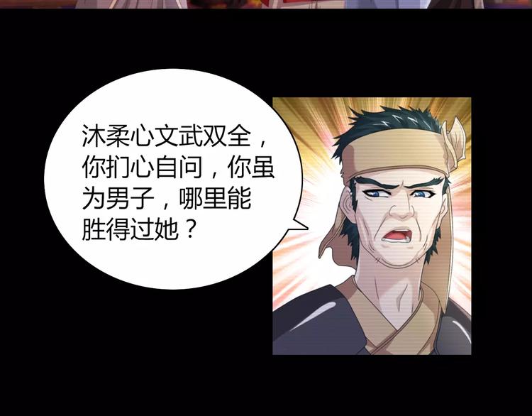 大辰诡案录韩漫全集-第67话 女人做不了盟主无删减无遮挡章节图片 