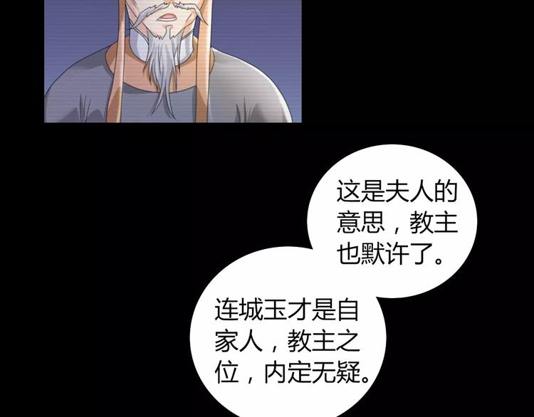 大辰诡案录韩漫全集-第67话 女人做不了盟主无删减无遮挡章节图片 